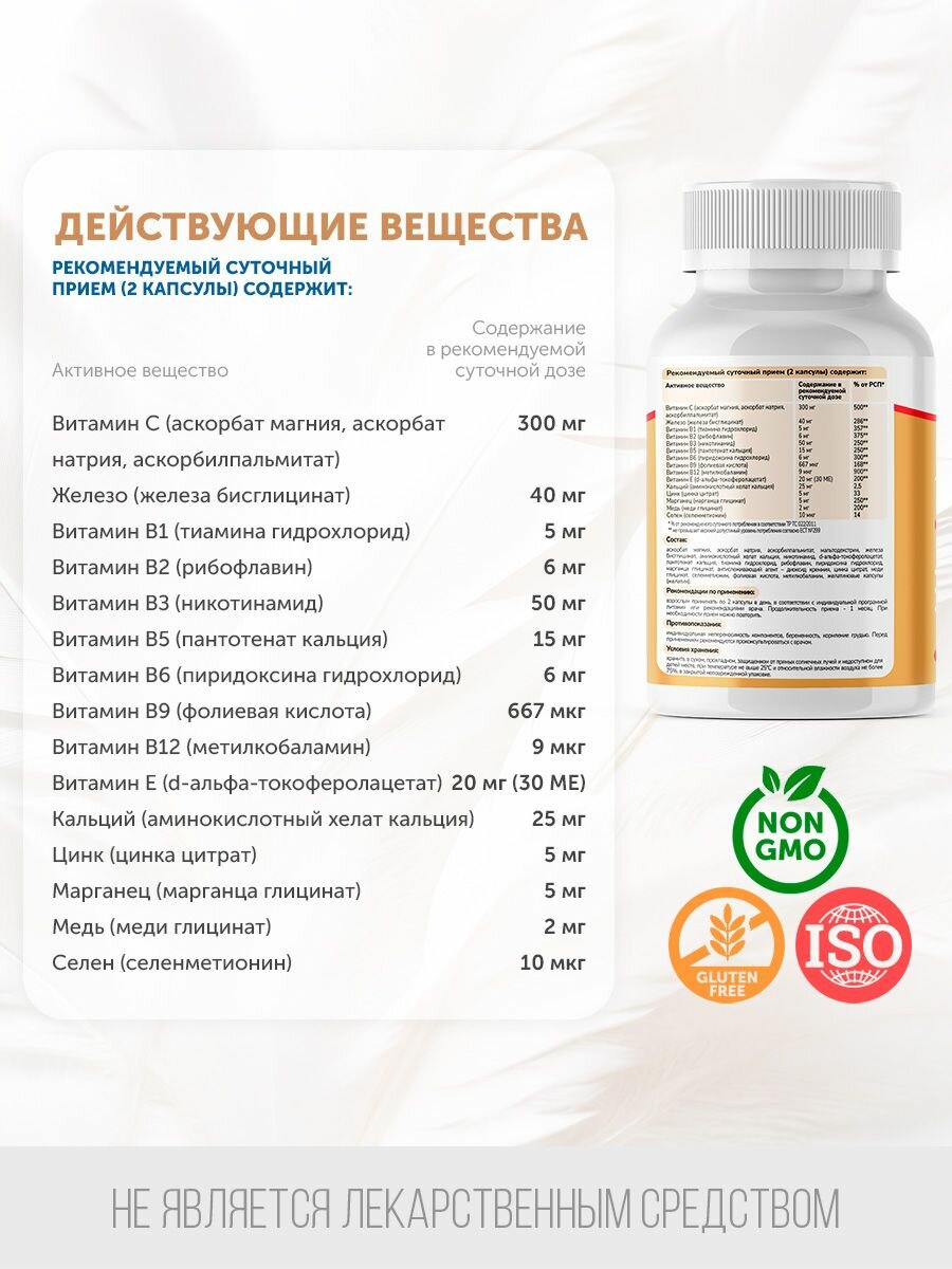 Железо хелат / Бисглицинат железа + комплекс витаминов / для поднятия гемоглобина 60 капсул — фото 1