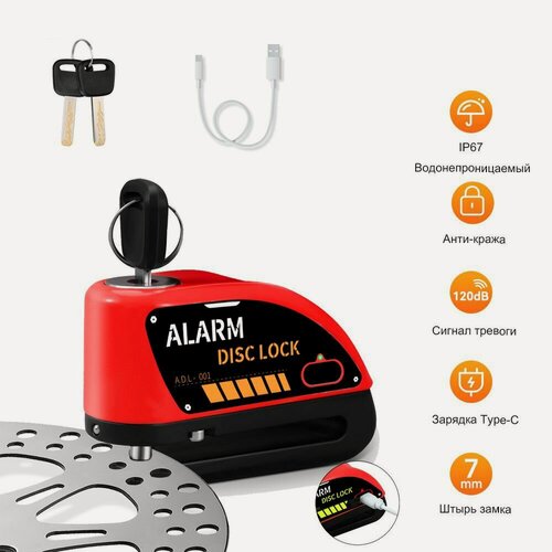 Изображение товара Противоугонный замок на дисковые тормоза мотоцикла, скутера, велосипеда с сигнализацией, Красный цвет