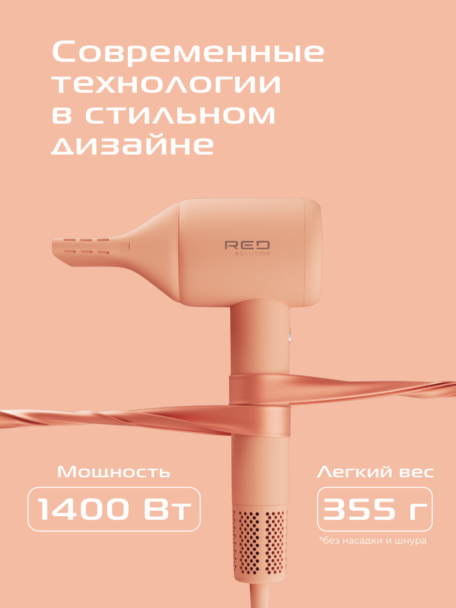Фен RED SOLUTION F570, мощность 1400Вт, 4 температурных режима, ионизация — фото 1