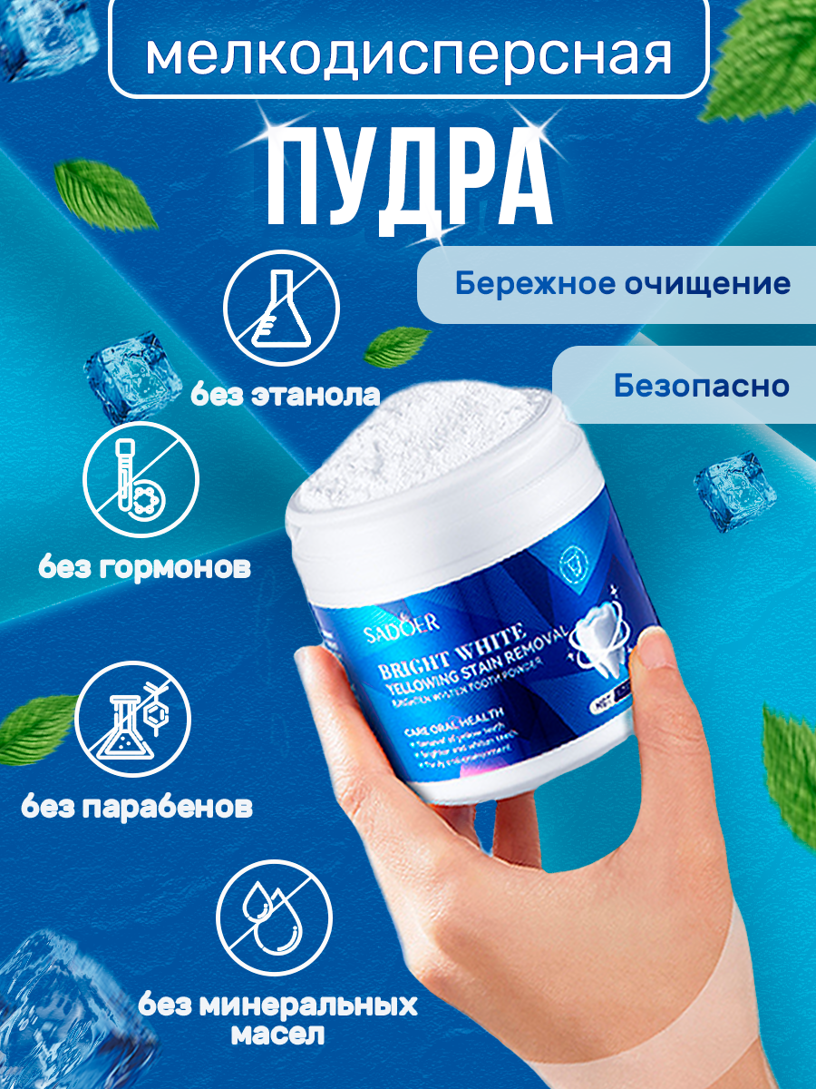 Картинки Отбеливающий зубной порошок от камня и налета Sadoer / Зубная паста сияние жемчуга / Безопасное ранозаживляющее средство