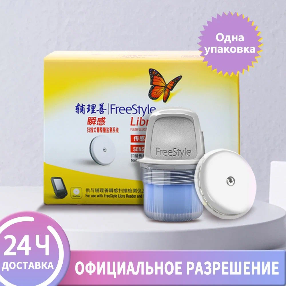 Система непрерывного мониторинга уровня глюкозы Abbott Freestyle Libre CGM, 30.11.2025, 1 шт