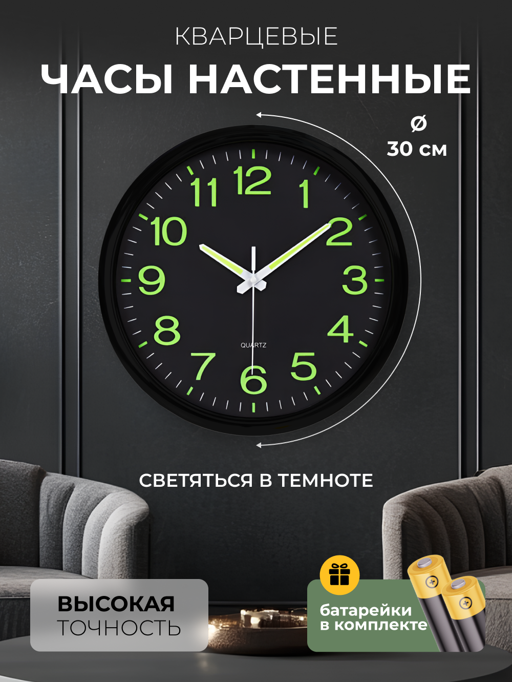 Часы настенные, круглые, диаметр 30 см, черный корпус, интерьерные, для кухни