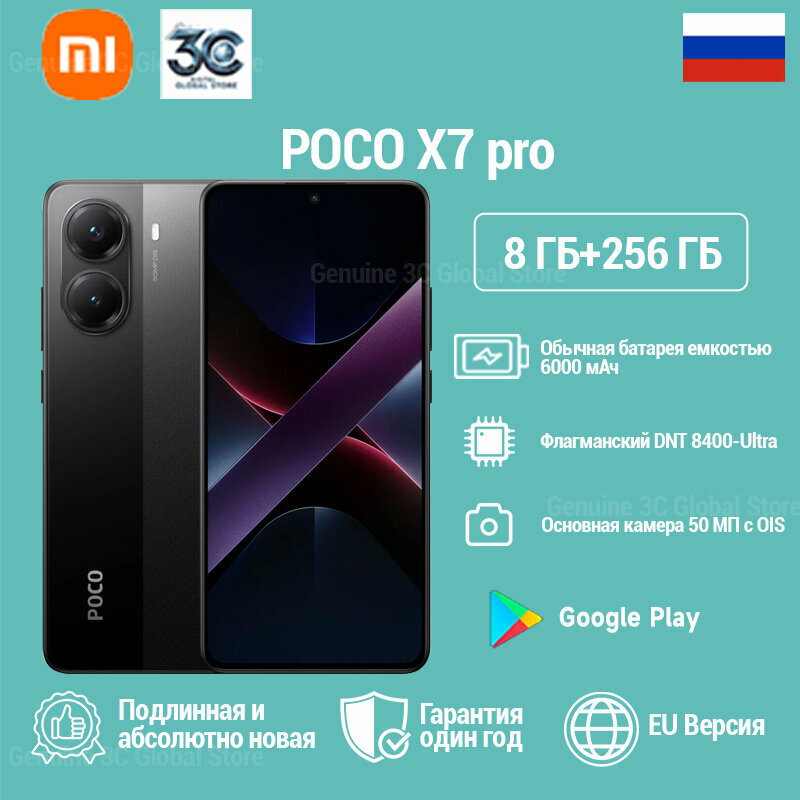 Xiaomi смартфон POCO X7 Pro 5G Смартфон с 120 Гц AMOLED экраном и Камерой 50 МП，Быстрая зарядка 90W，EU, 8/256，Черный