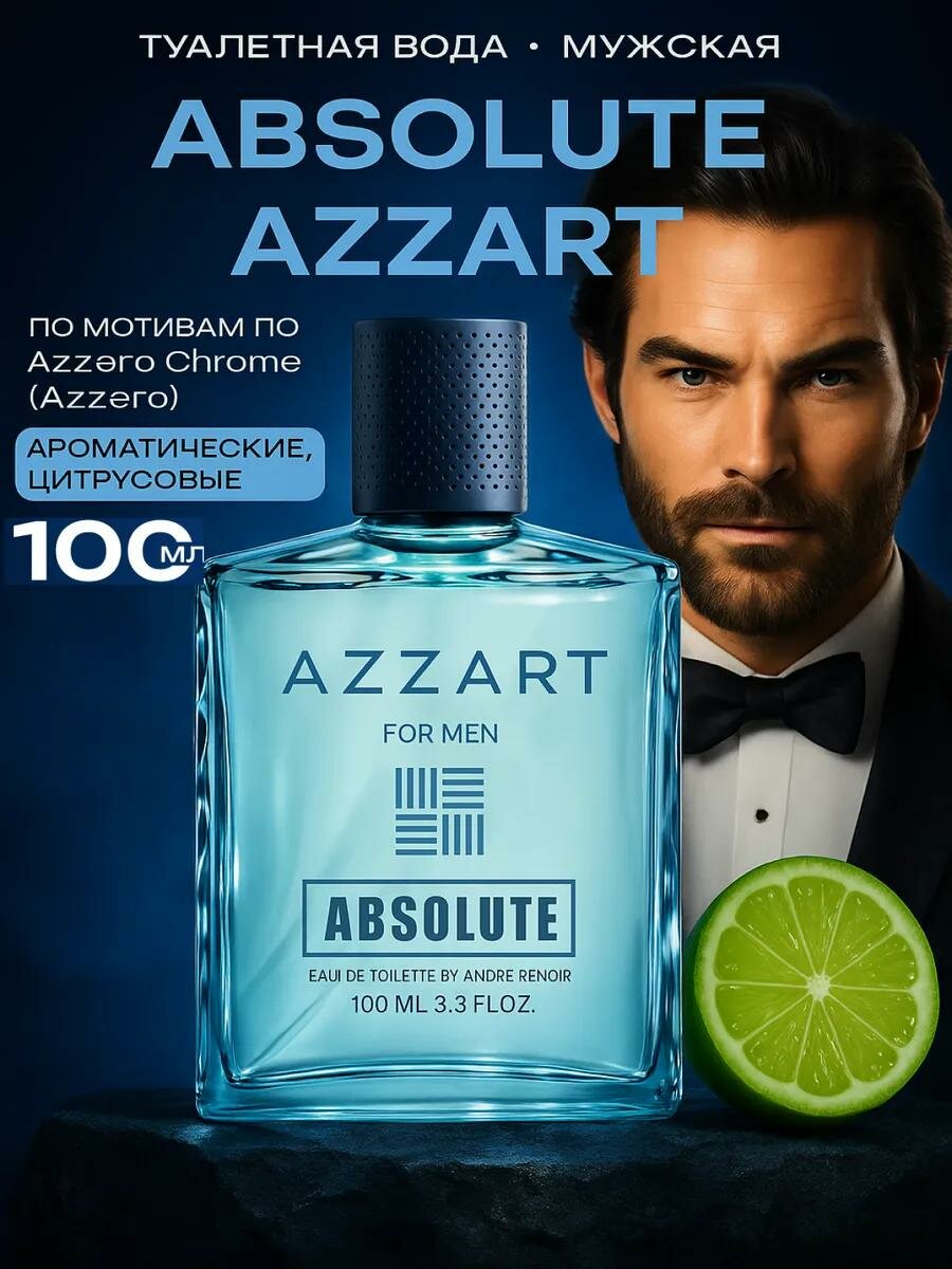 Туалетная вода мужская Absolute Azzart, 100 мл (по мотивам Azzaro Chrome (Azzaro)