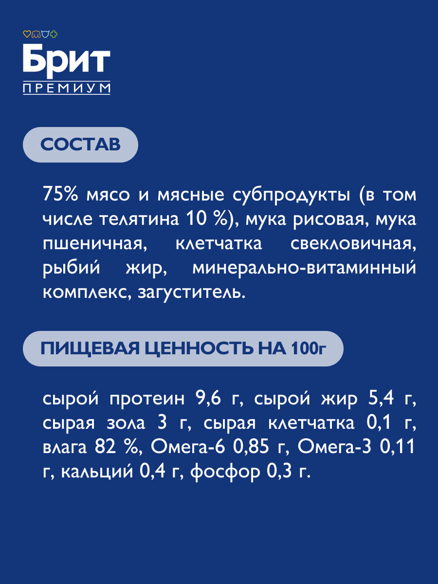 Влажный корм для собак. Пауч для щенков всех пород, Телятина в соусе, 85г, 14 шт BRIT PREMIUM — фото 1