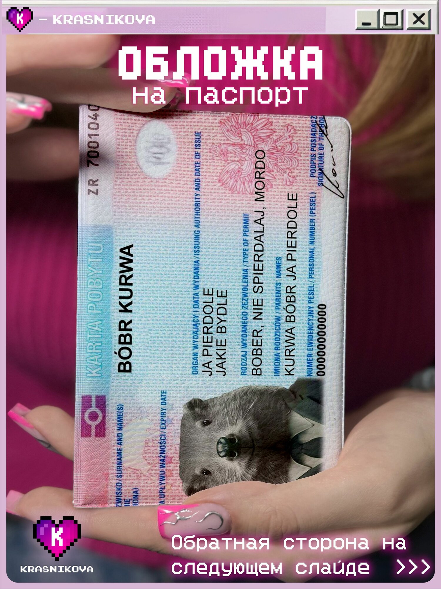 Обложка для паспорта KRASNIKOVA