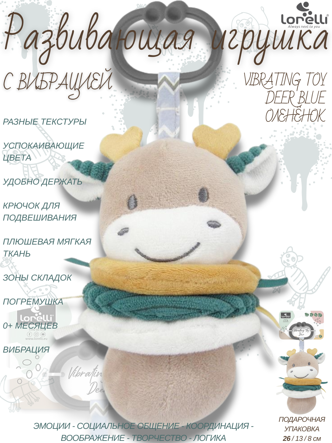 Развивающая мягкая игрушка Lorelli Vibrating Toy Deer Blue, с вибрацией, развитие 5 основных навыков малышей