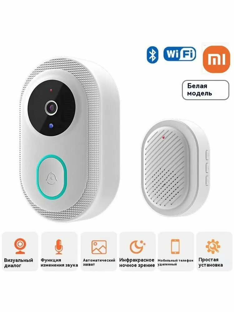 Беспроводной звонок  Xiaomi   радиус действия 150м  белый  IP44