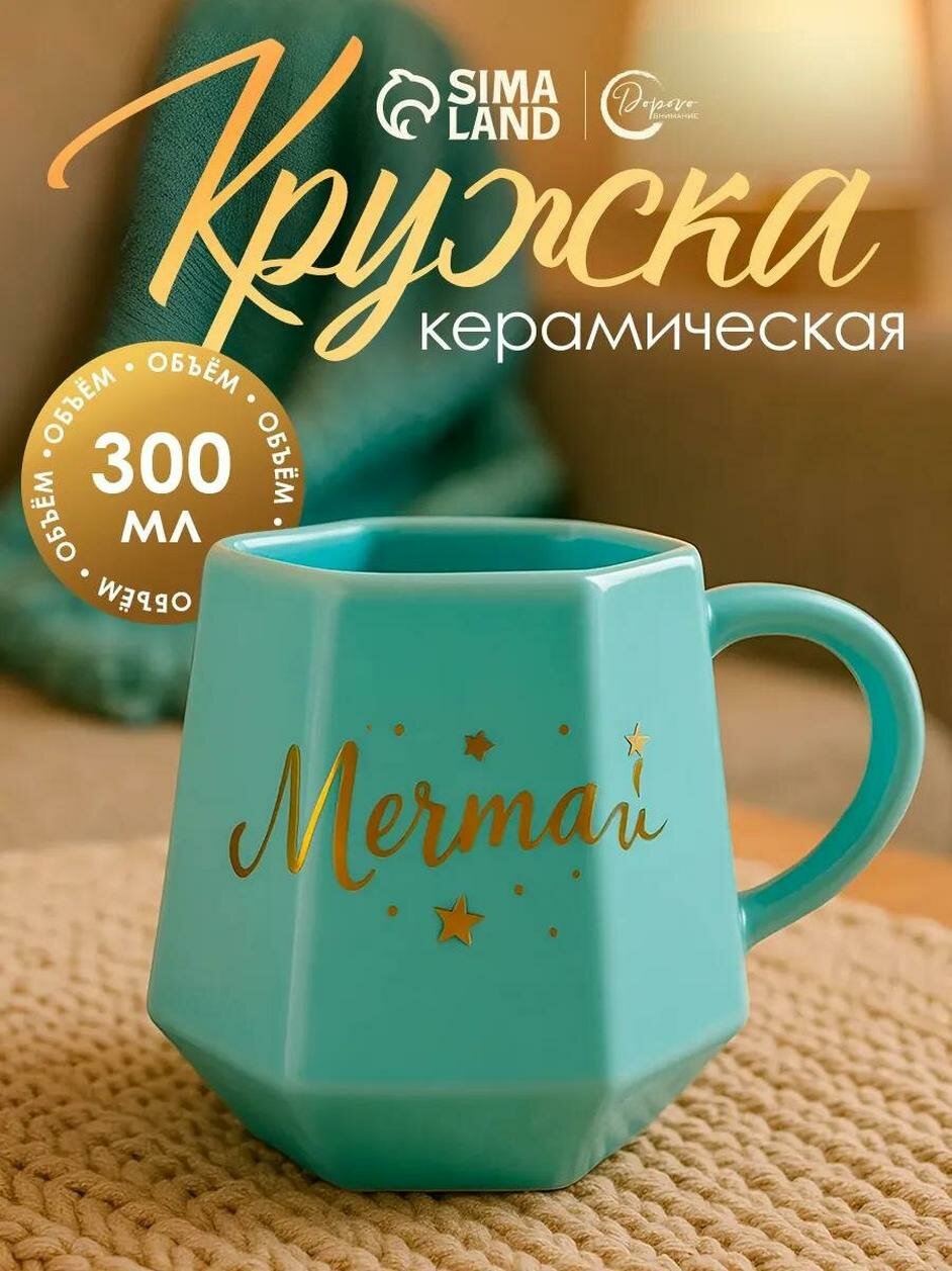 Кружка керамическая геометрия "Мечтай", голубая, 300 мл, на подарок