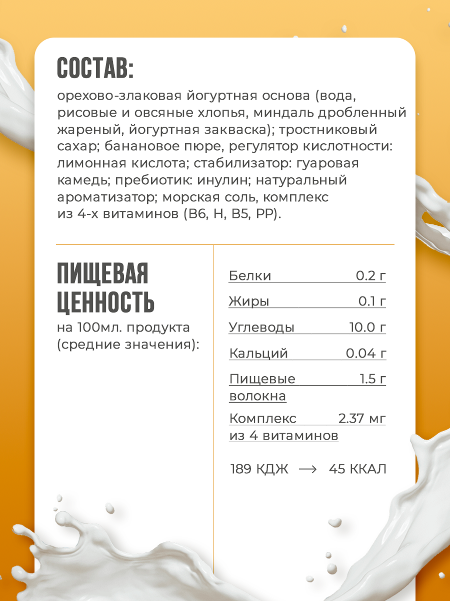 Zinus Миндальный напиток на йогуртной закваске, без молока, обогащенный пребиотиком и витаминами ТМ ZINUS 250г ПЭТ/6шт — фото 1