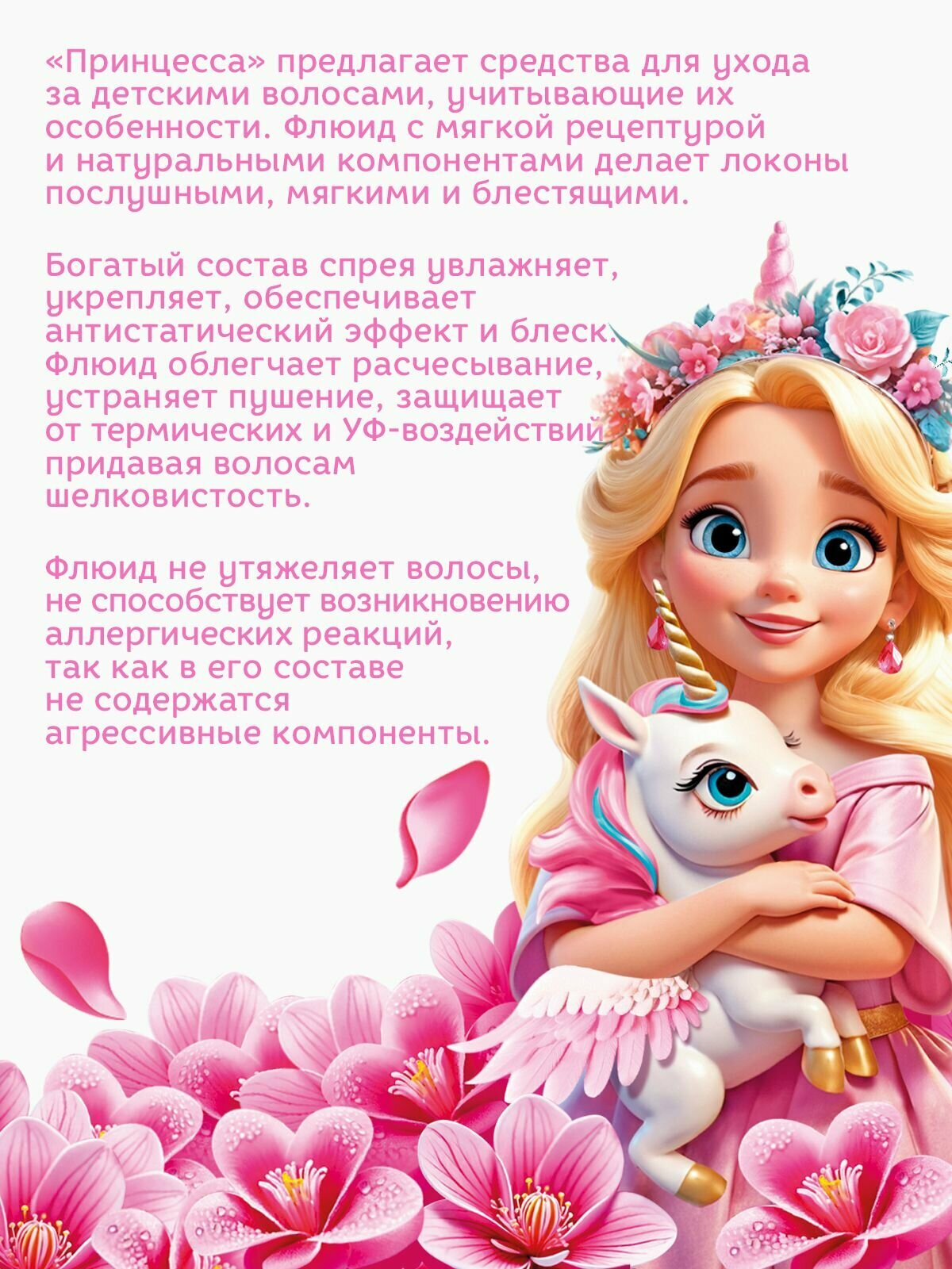 Спреи Для Волос Флюид для волос Принцесса "Королевский уход", 10 в 1, без сульфатов, 150 мл