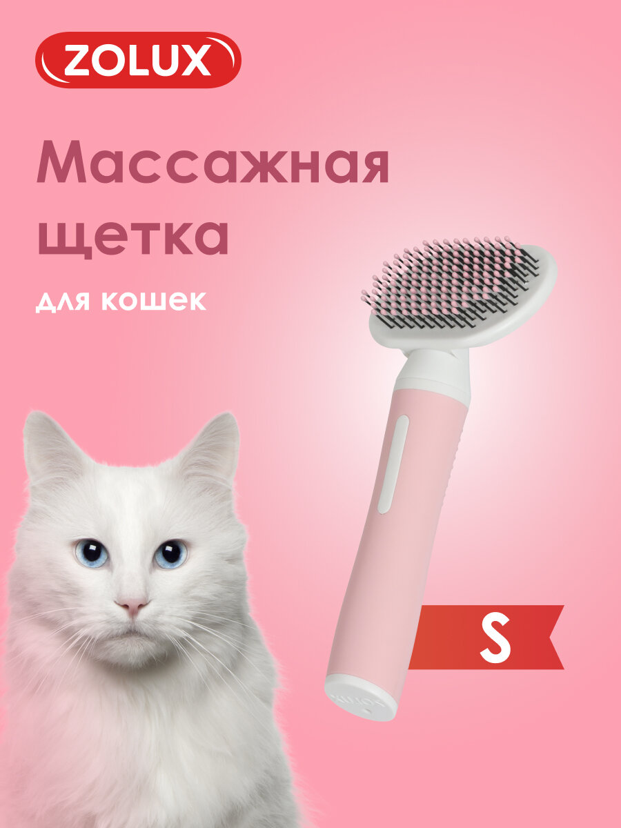 Чесалка массажная щетка ZOLUX для кошек S