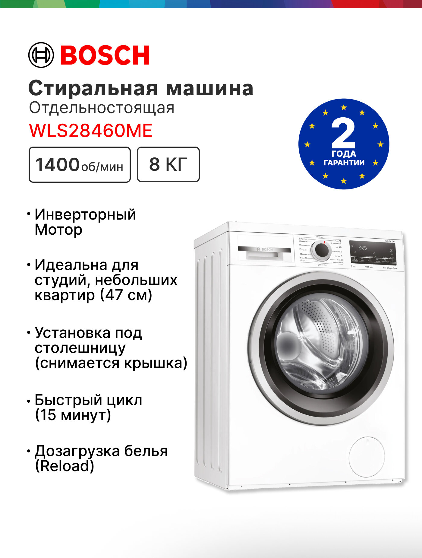Стиральная машина Bosch WLS28460ME Slim, 8 кг, 1400 оборотов, узкая (47 см), очистка барабана, дозагрузка белья, белая