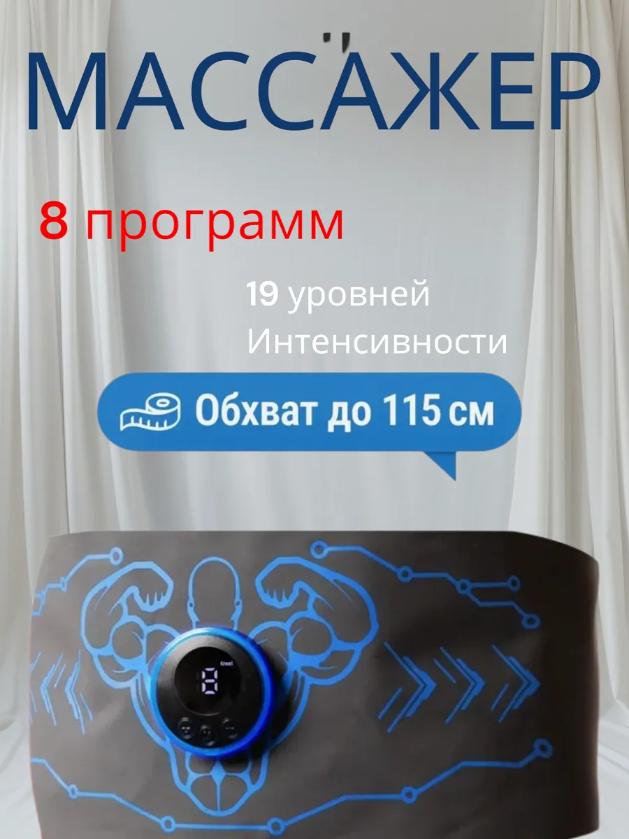 Миостимуляторы Стимулятор для мышц живота