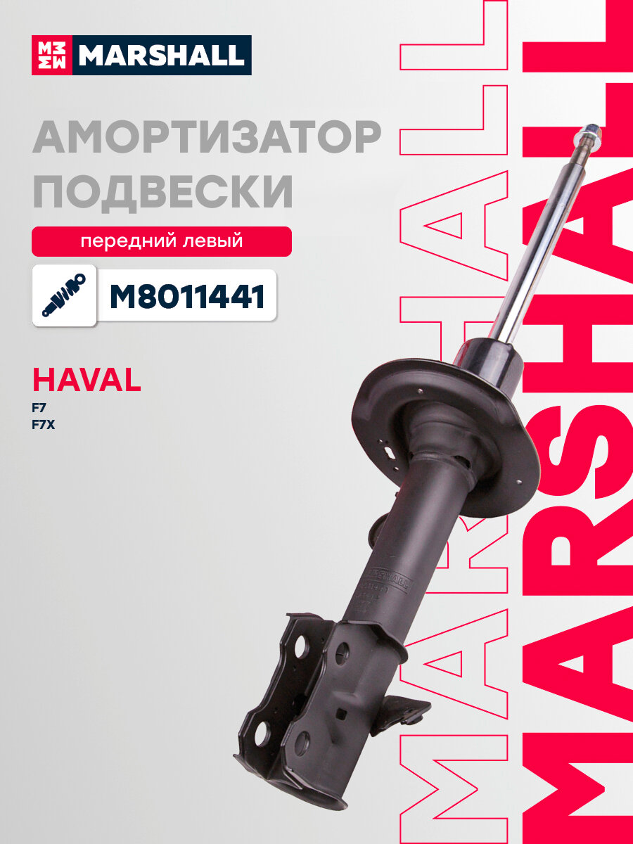 Амортизатор подвески (левая передняя) Haval F7, F7x OEM: 2905110XKQ00A