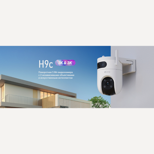 Изображение товара Уличная поворотная Wi-Fi Камера EZVIZ H9c Dual 3K 5 Мп (2,8 и 6 мм) Двойной объектив 3К & 3К, H.265, 360° ИК подсветка до 30м, белая