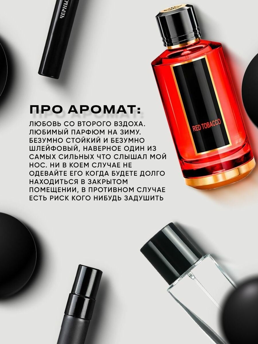 Унисекс парфюм по мотивам Mancera Red Tobacco 10 мл от Черных Парфюм — фото 1