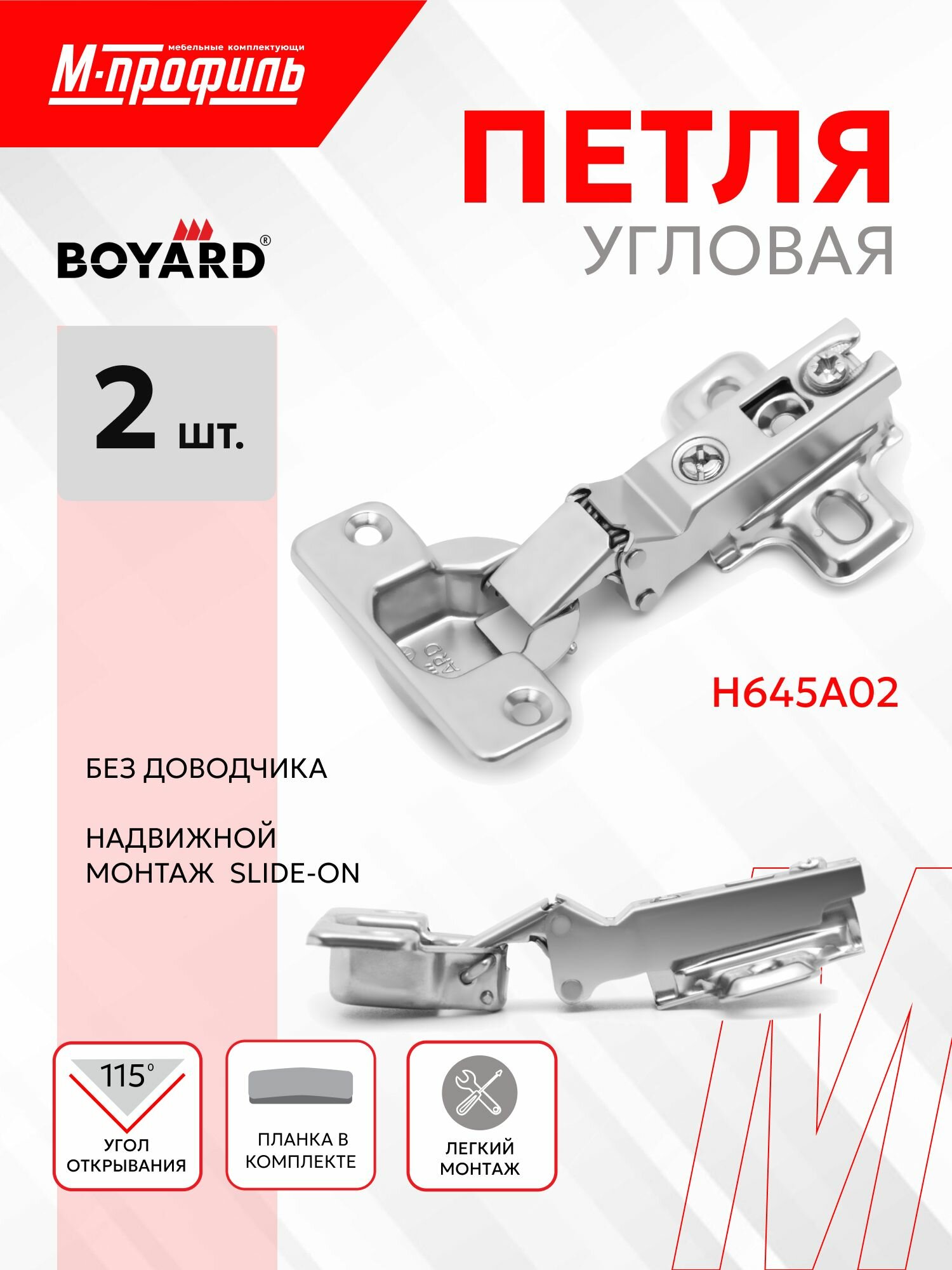 Мебельная петля Угловая без доводчика Boyard H645A02/0814 - 2 шт