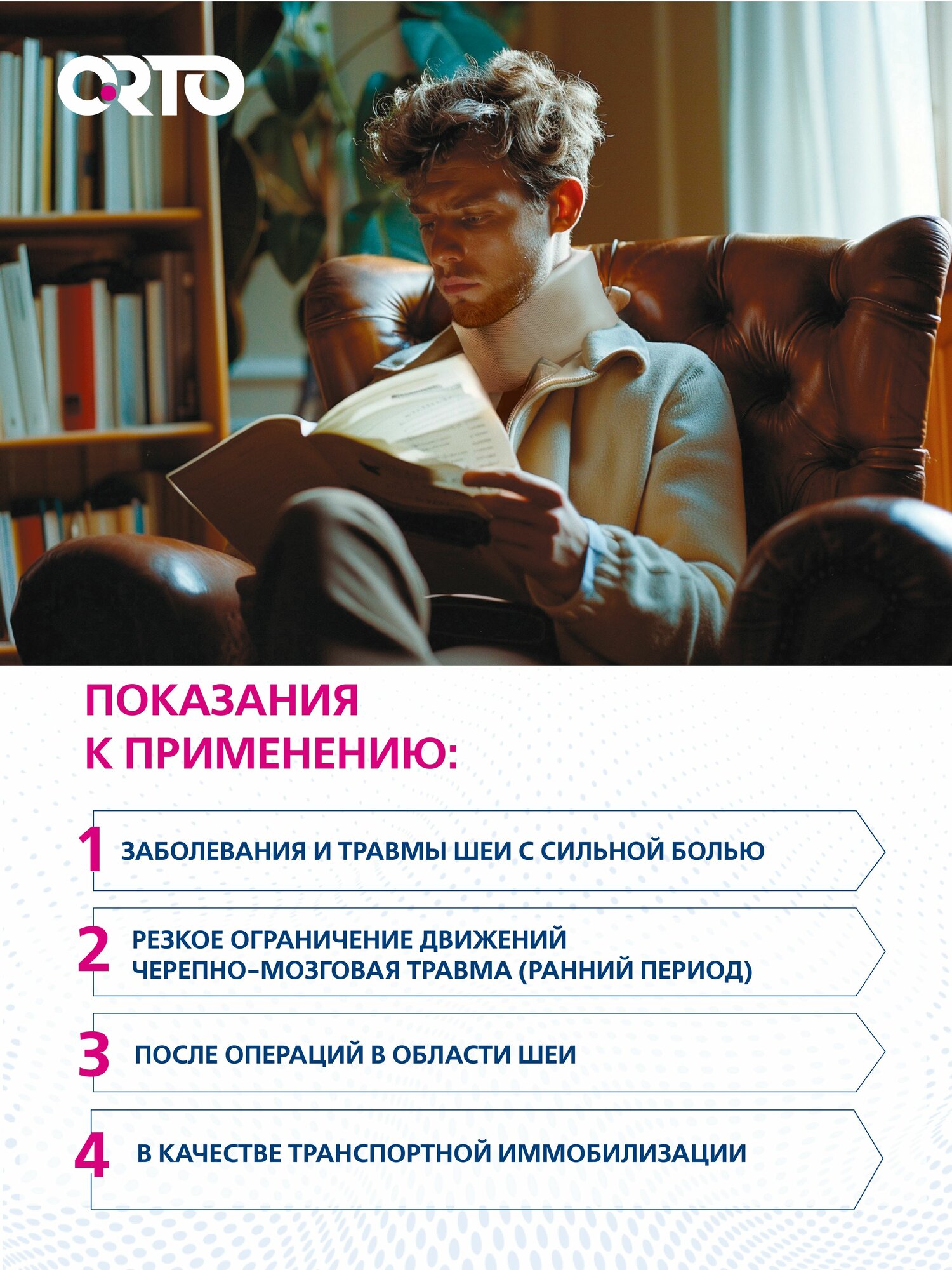 Ортезы ORTO Головодержатель жесткий ортопедический Филадельфия с отверстием CC 229
