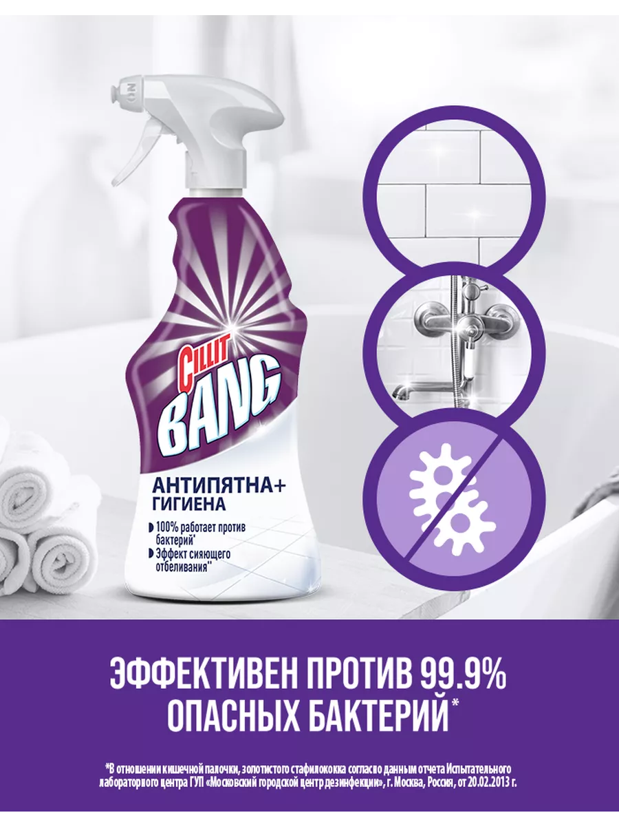 Чистящее средство для ванной CILLIT BANG Антипятна, спрей от налета для дезинфекции,750 мл — фото 1