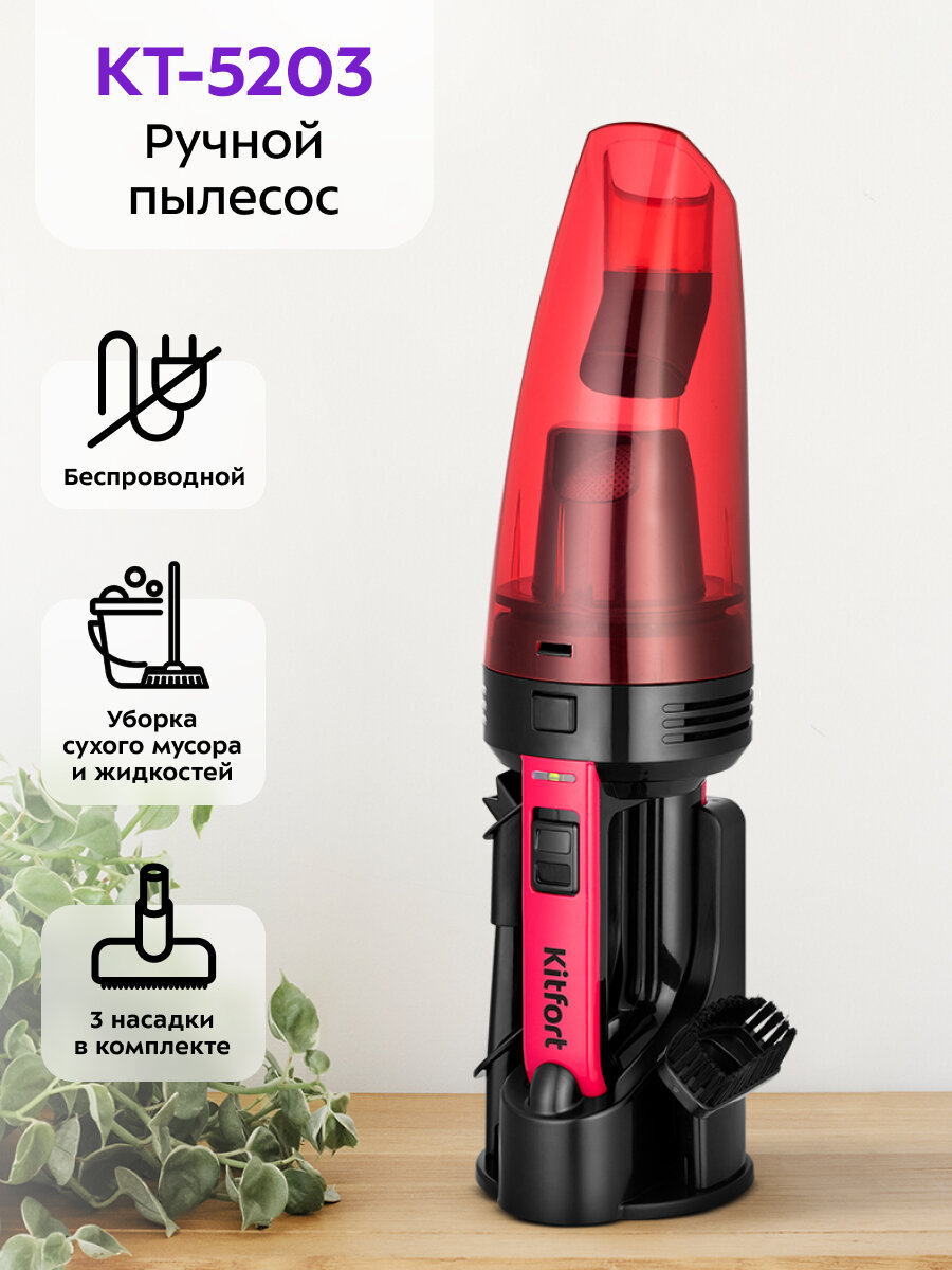 Ручной пылесос Kitfort КТ-5203