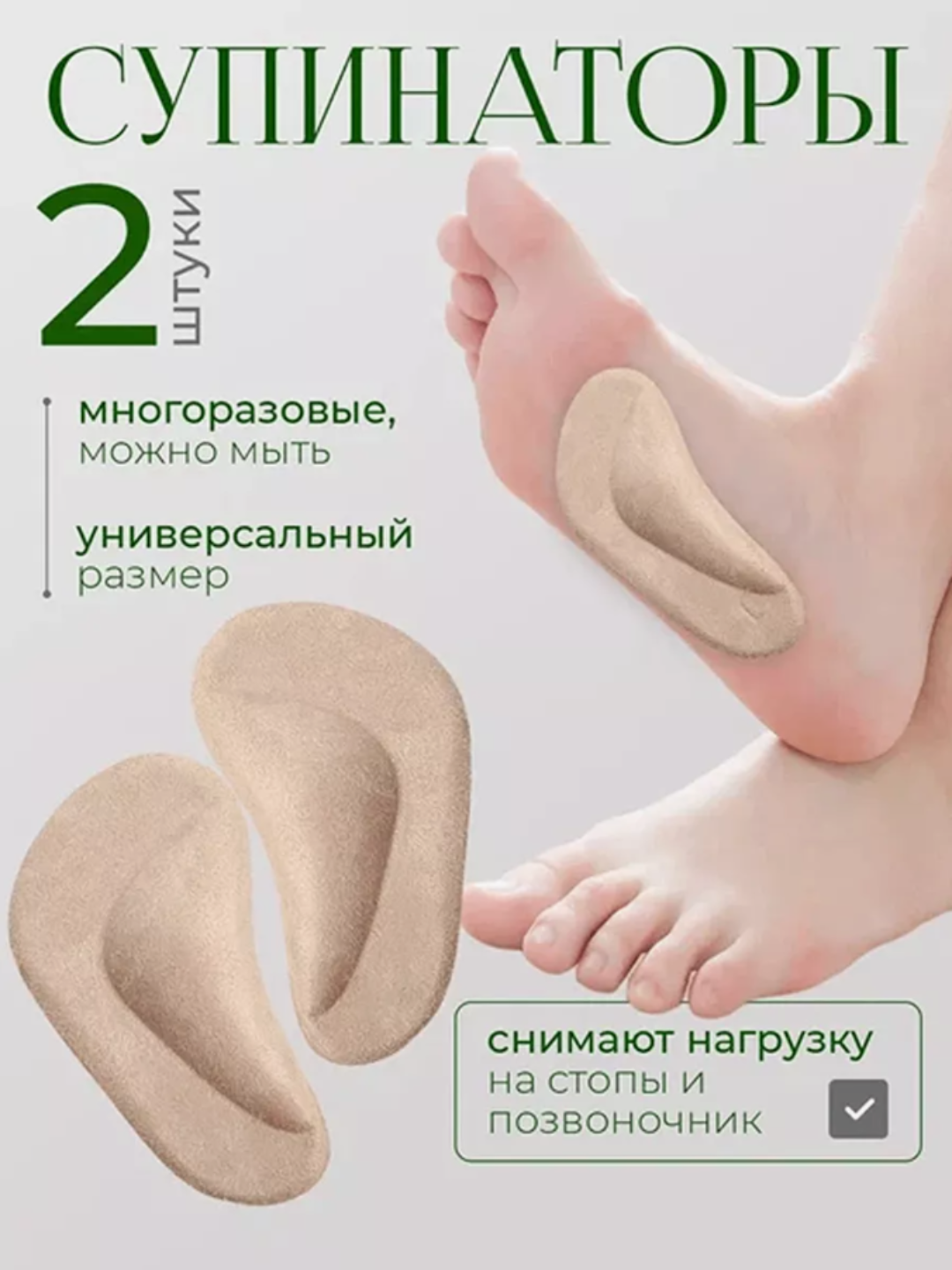 Ортопедические стельки-супинаторы гелевые