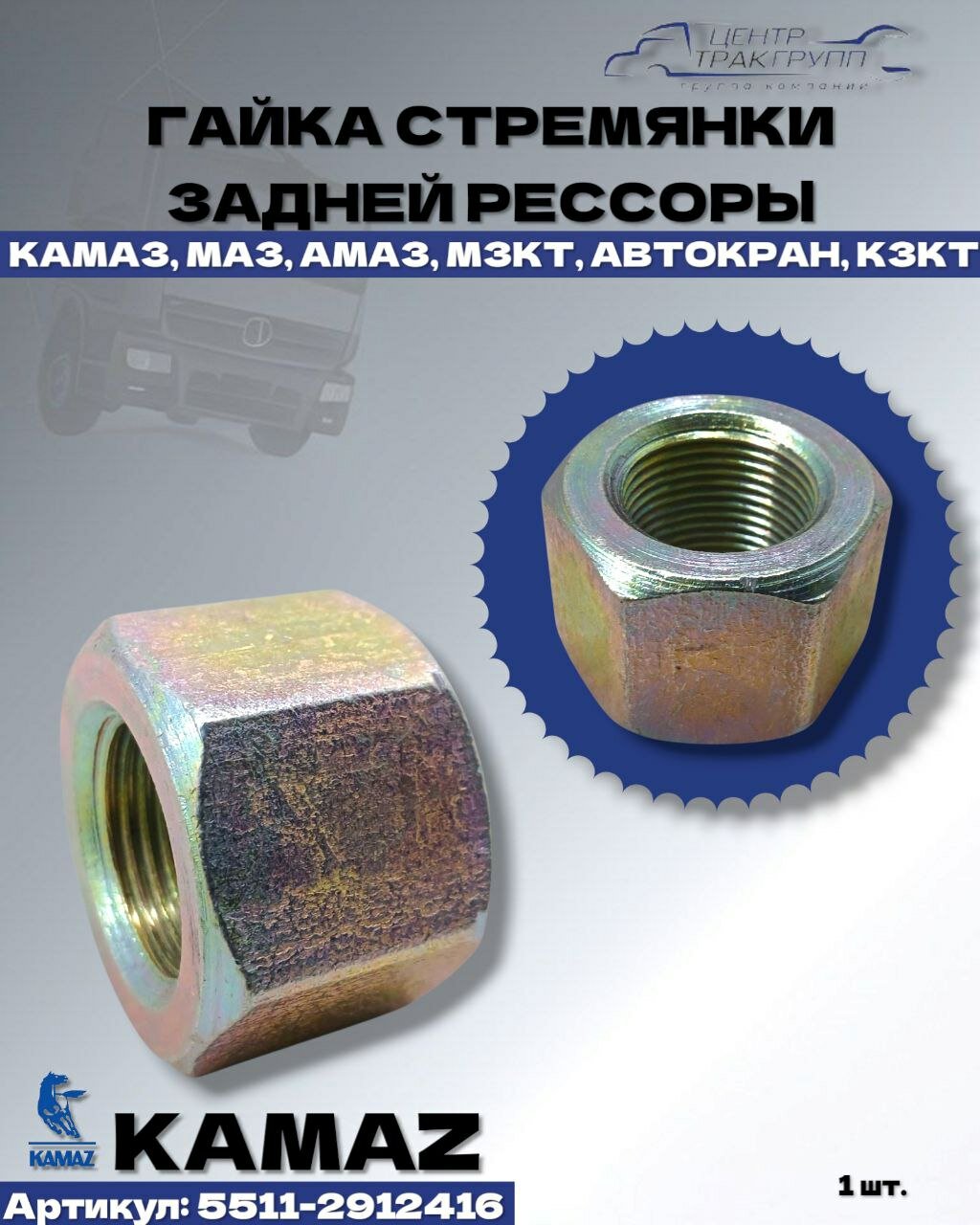 Гайка М27х2х30 стремянки рессоры задней