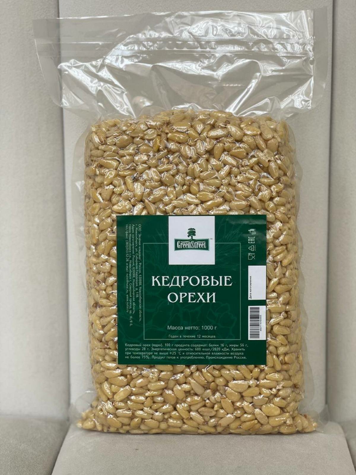 Кедровые орехи очищенные 1000 г  натуральный продукт  в вакуумной упаковке