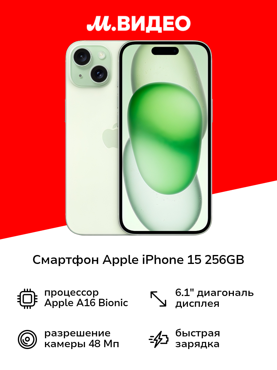 Смартфон Apple iPhone 15 256GB Dual Sim Green