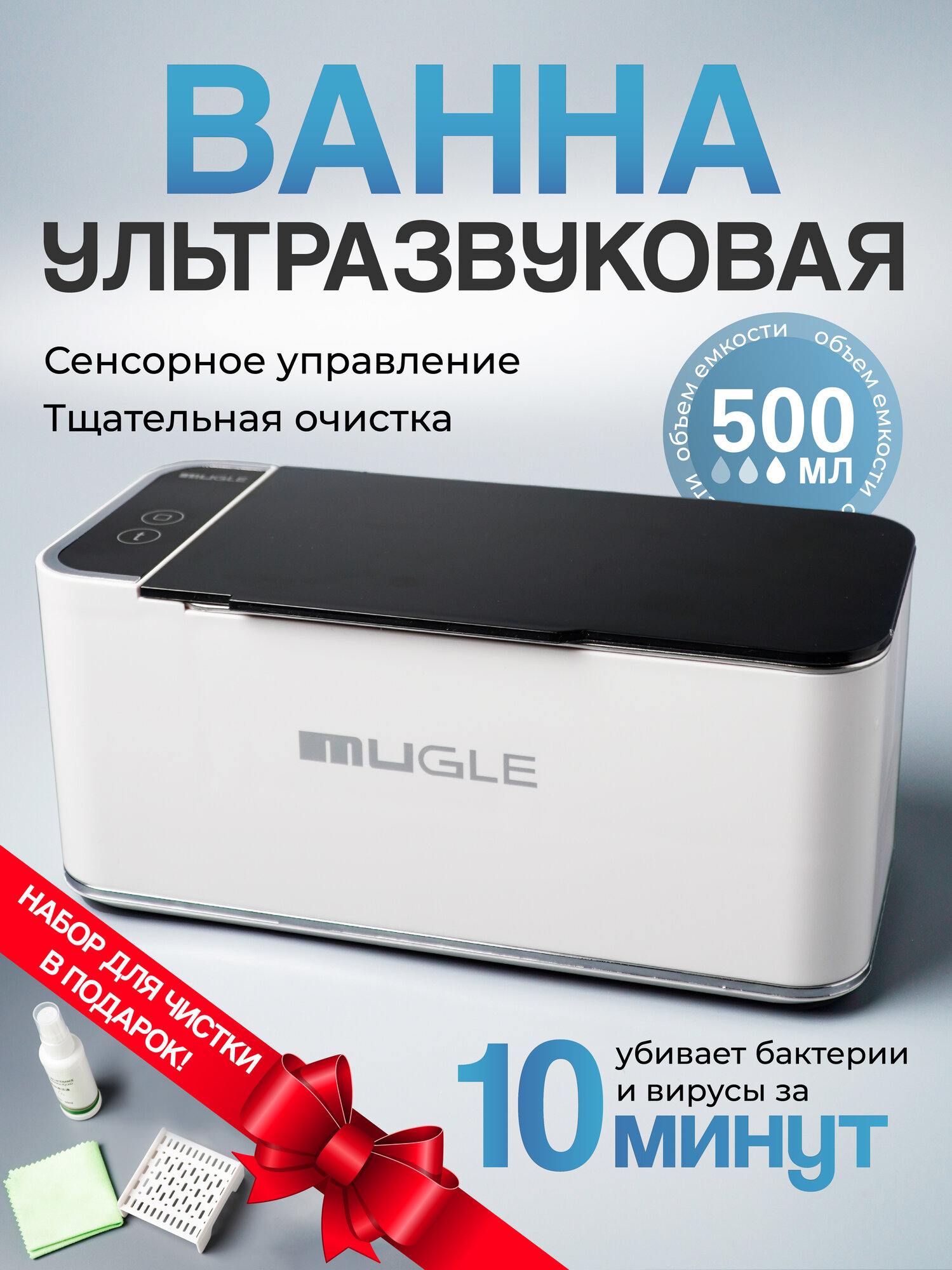 Ультразвуковая мойка ванна ультразвуковая стерилизатор ювелирых украшений 500 мл с таймером