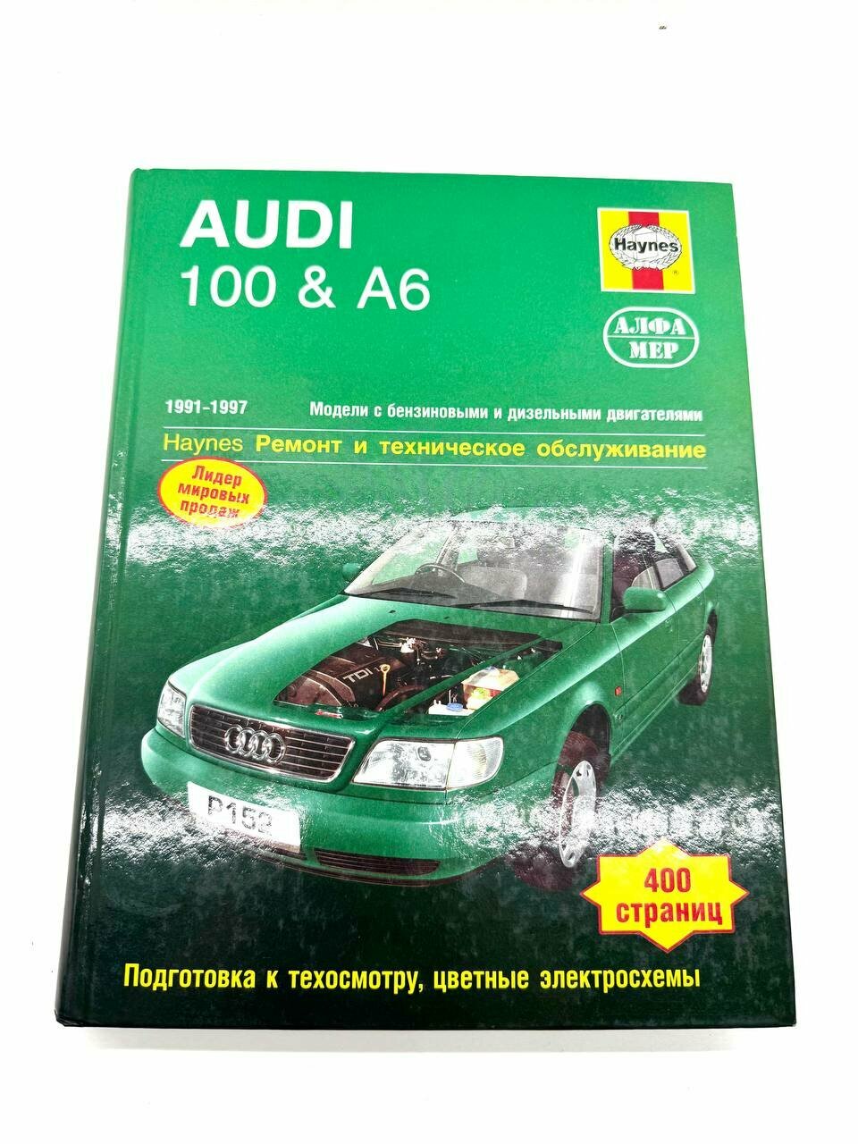 Книга Audi 100/A6. 1991-1997 ч/б фото + цветные электросхемы Алфамер