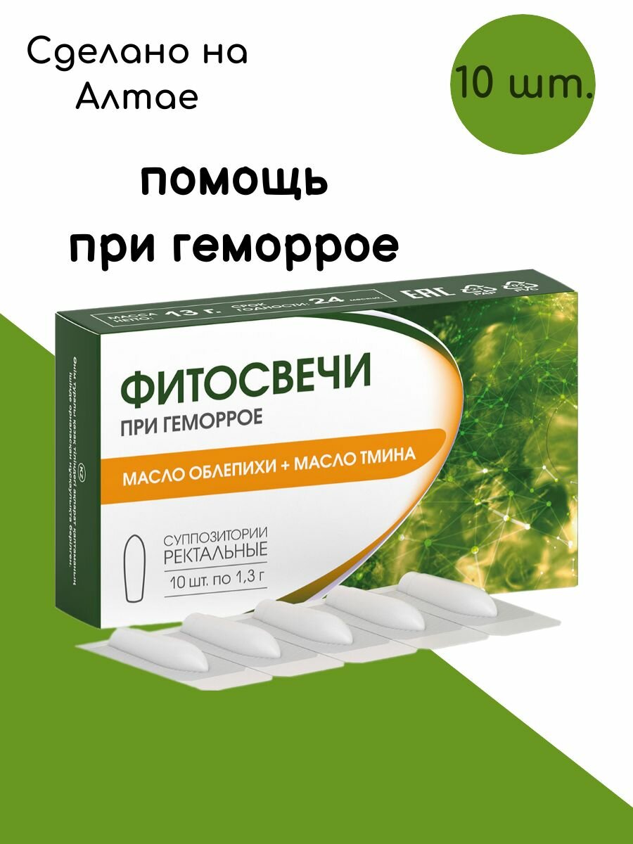 Фитосвечи от геморроя и трещин облепиховые ректальные, 10 шт, Алтайский нектар