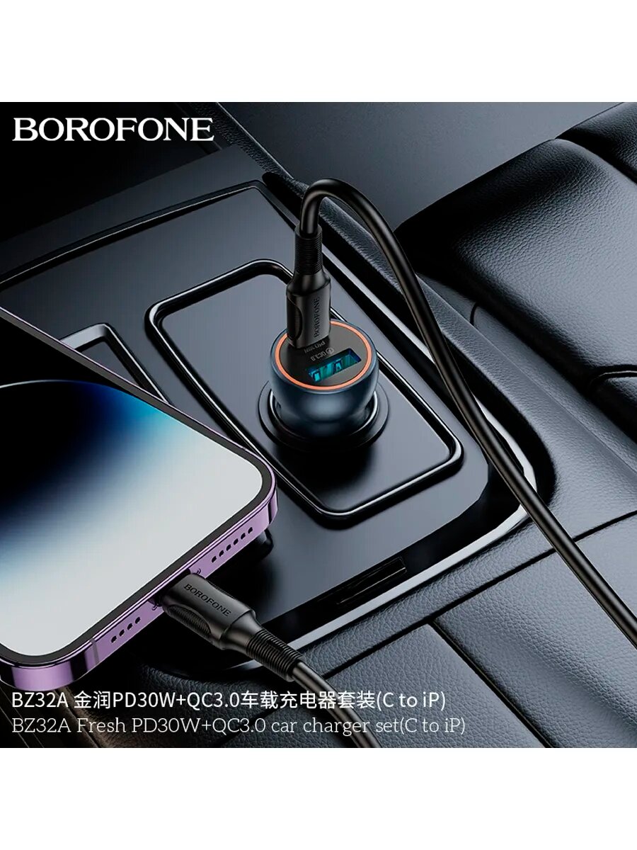 Автомобильное зарядное устройство BOROFONE BZ32A, с двумя разъемами USB Type-C/Type-A