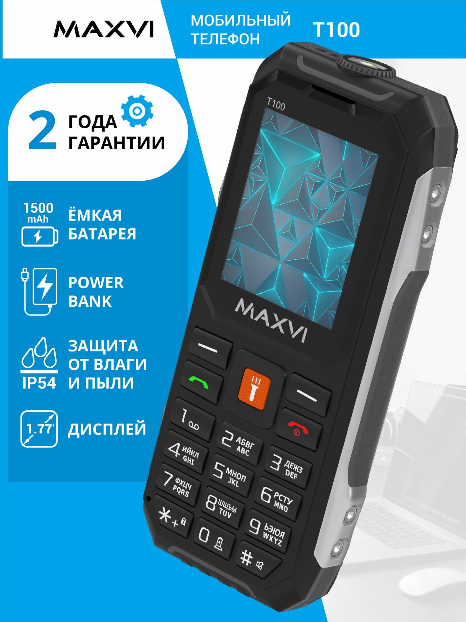Мобильный телефон кнопочный Maxvi T100 black + Power Bank черный