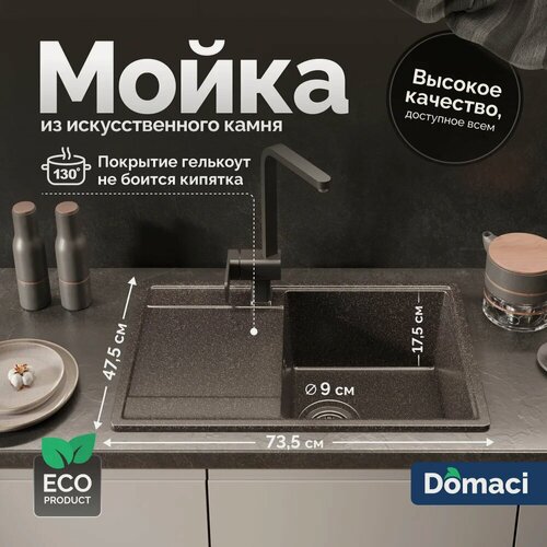 Изображение товара Мойка кухонная Domaci Палермо PR-735-004 мраморная, 73x47, прямоугольная, мойка для кухни, с крылом, черная, матовая