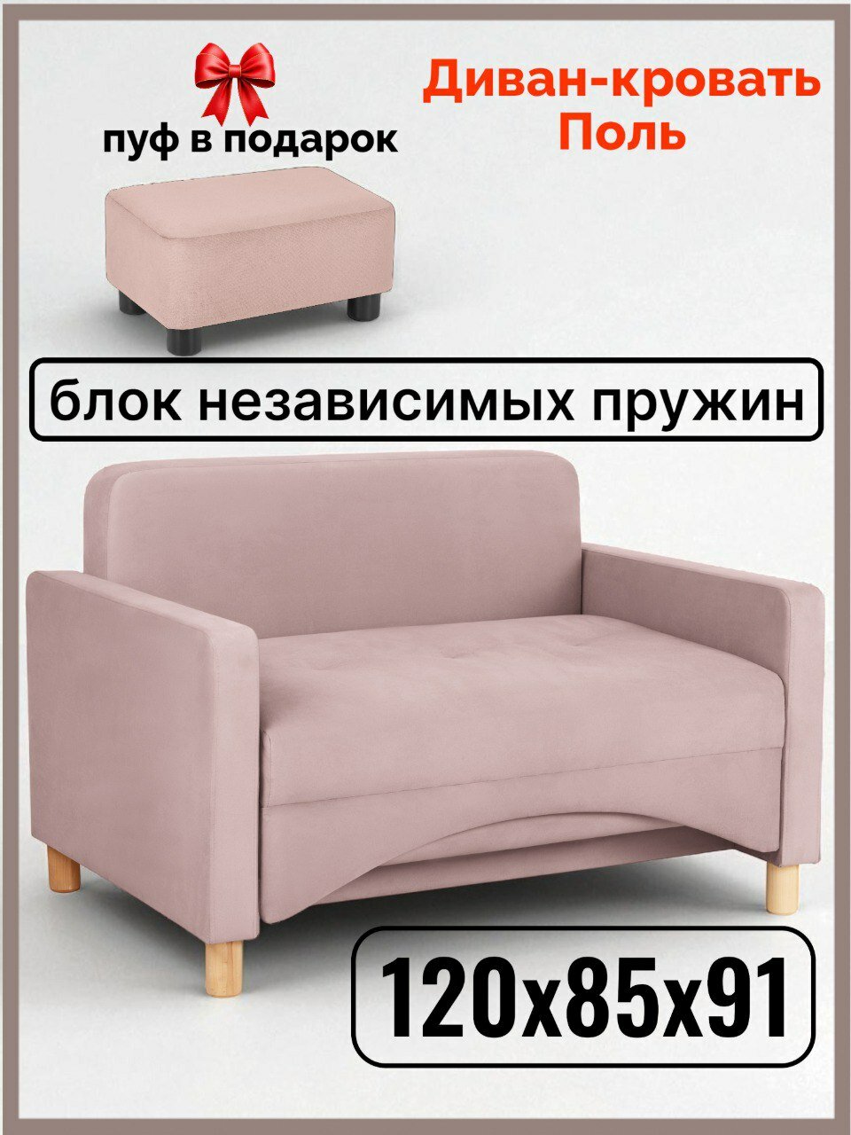 Диван-кровать Поль на блоке независимых пружин, прямой, 122*80*81 см, спальное место 100*194 см, велюр розовый 11