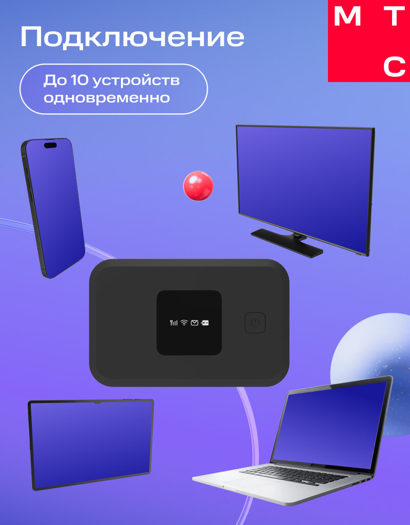 Роутер МТС M042 MiFi LTE sim-free 4G LTE Wi-Fi со скоростью до 150 Мбит/с black — фото 1