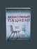 Безмолвный пациент, Алекс Михаэлидес