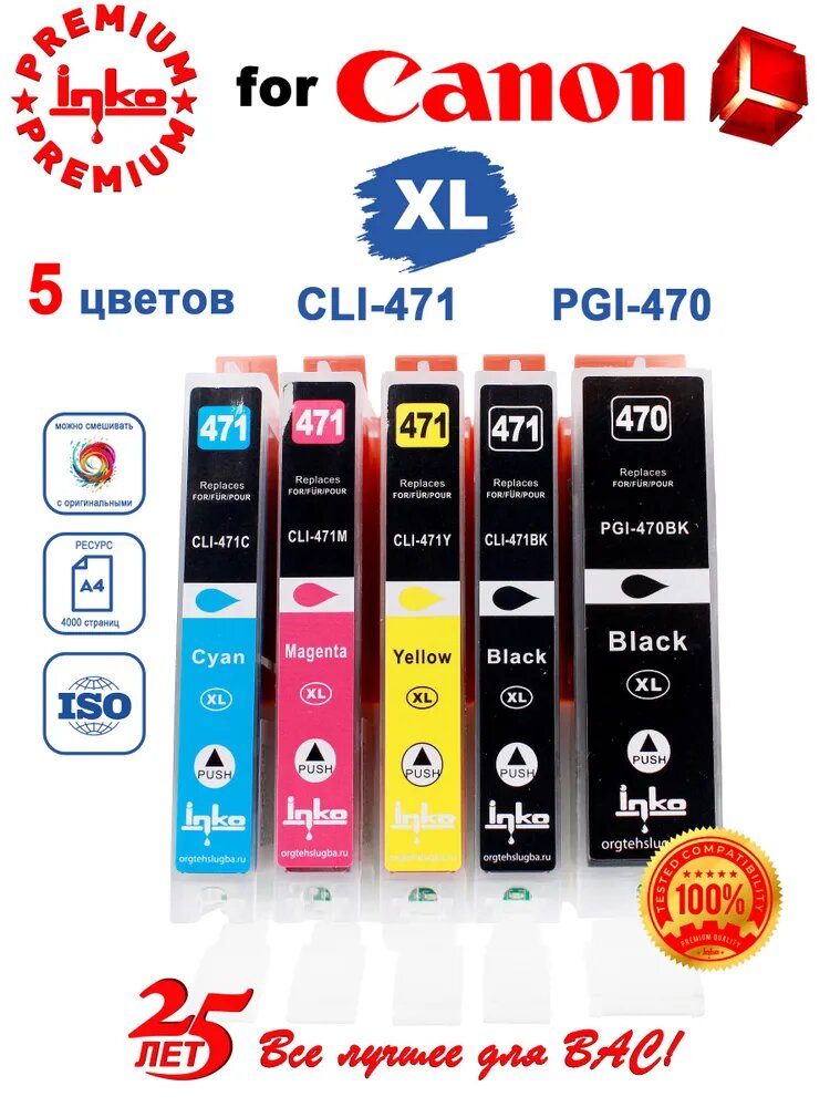 Комплект картриджей INKO PGI-470/CLI-471 XXL для Canon Pixma MG5740, MG6840, TS5040, TS6040 (5 цветов)