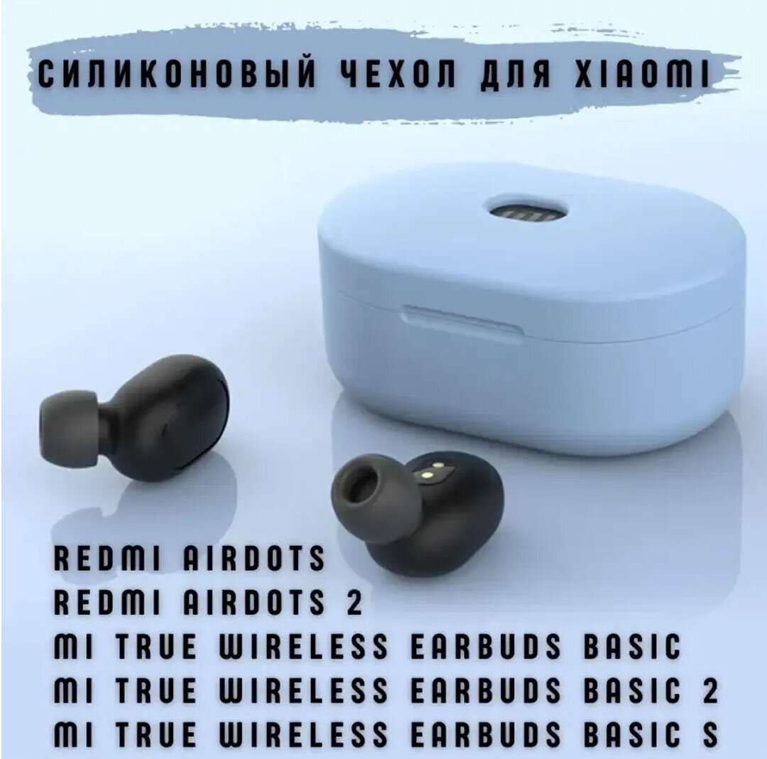 Голубой цвет, Чехол-конверт, для Xiaomi Redmi AirDots, AirDots S, AirDots 2, Mi True Earbuds Basic, Basic 2, Basic S