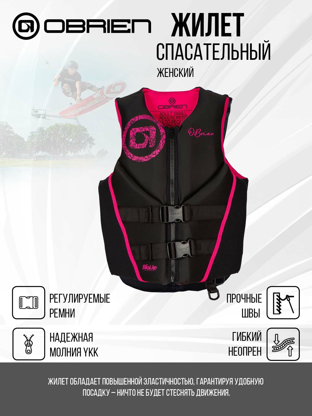 Спасательный жилет неопрен женский O'Brien VEST TRADITIONAL WMS PINK черно-розовый размер XL (2232144)