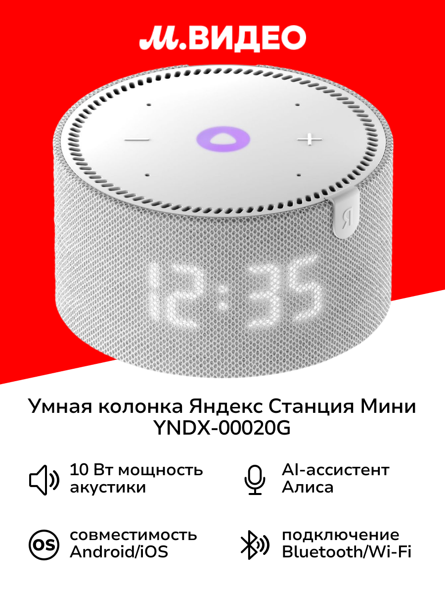 Умная колонка Яндекс Станция Мини с часами с Алисой на YaGPT, cерый опал (10Вт) (YNDX-00020G)