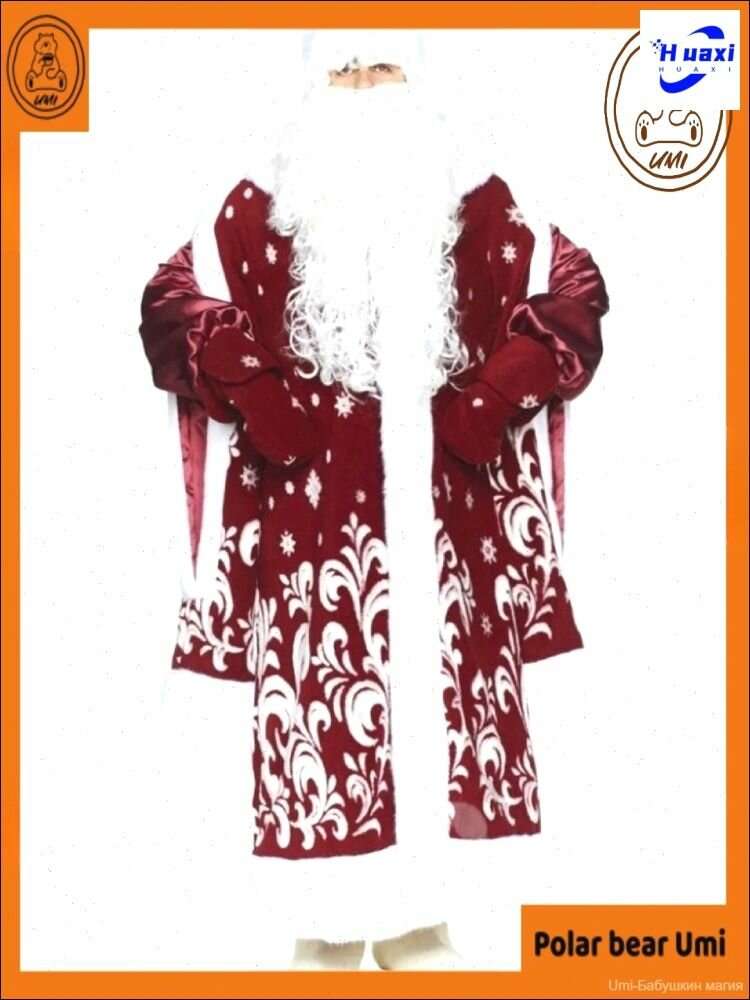 Костюм карнавальный Дед Мороз