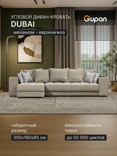 Изображение товара Диван угловой Gupan Дубай Велюр Амиго Кремовый, раскладной, механизм еврокнижка, беспружинный, с ящиком для белья