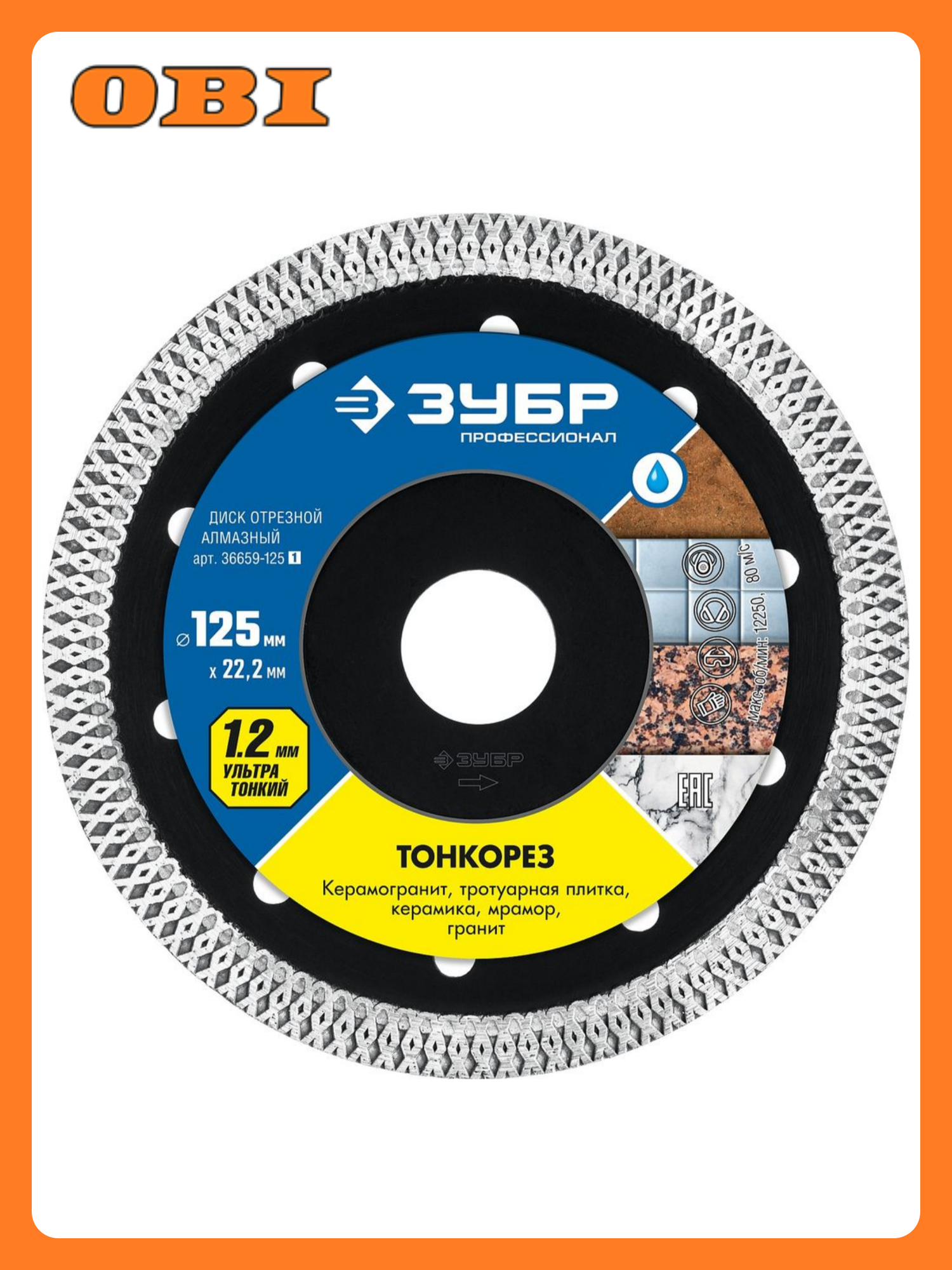 Диск алмазный ЗУБР, для керамики, керамогранита, камня, 125мм