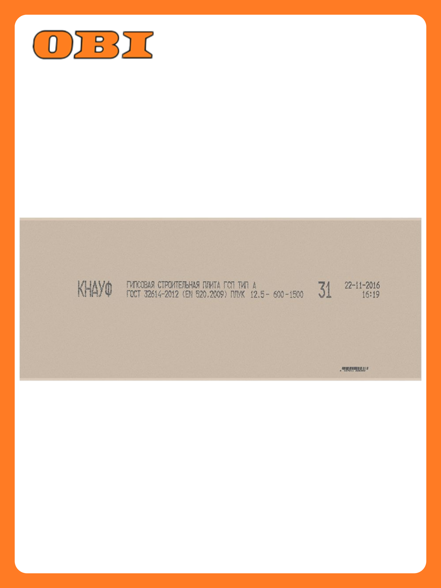 Гипсокартон КНАУФ 1500x600x125 см обычный Г1 малоформатный полукруглая кромка