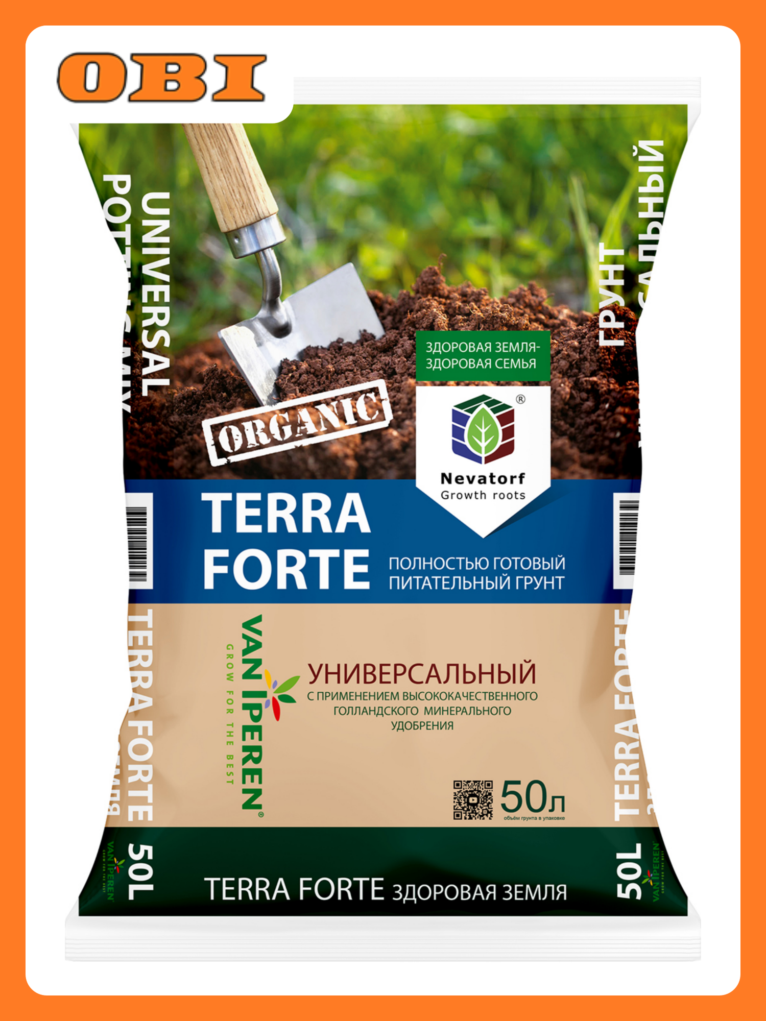 Грунт универсальный TERRA FORTE 50 л кислотность 550 для роста