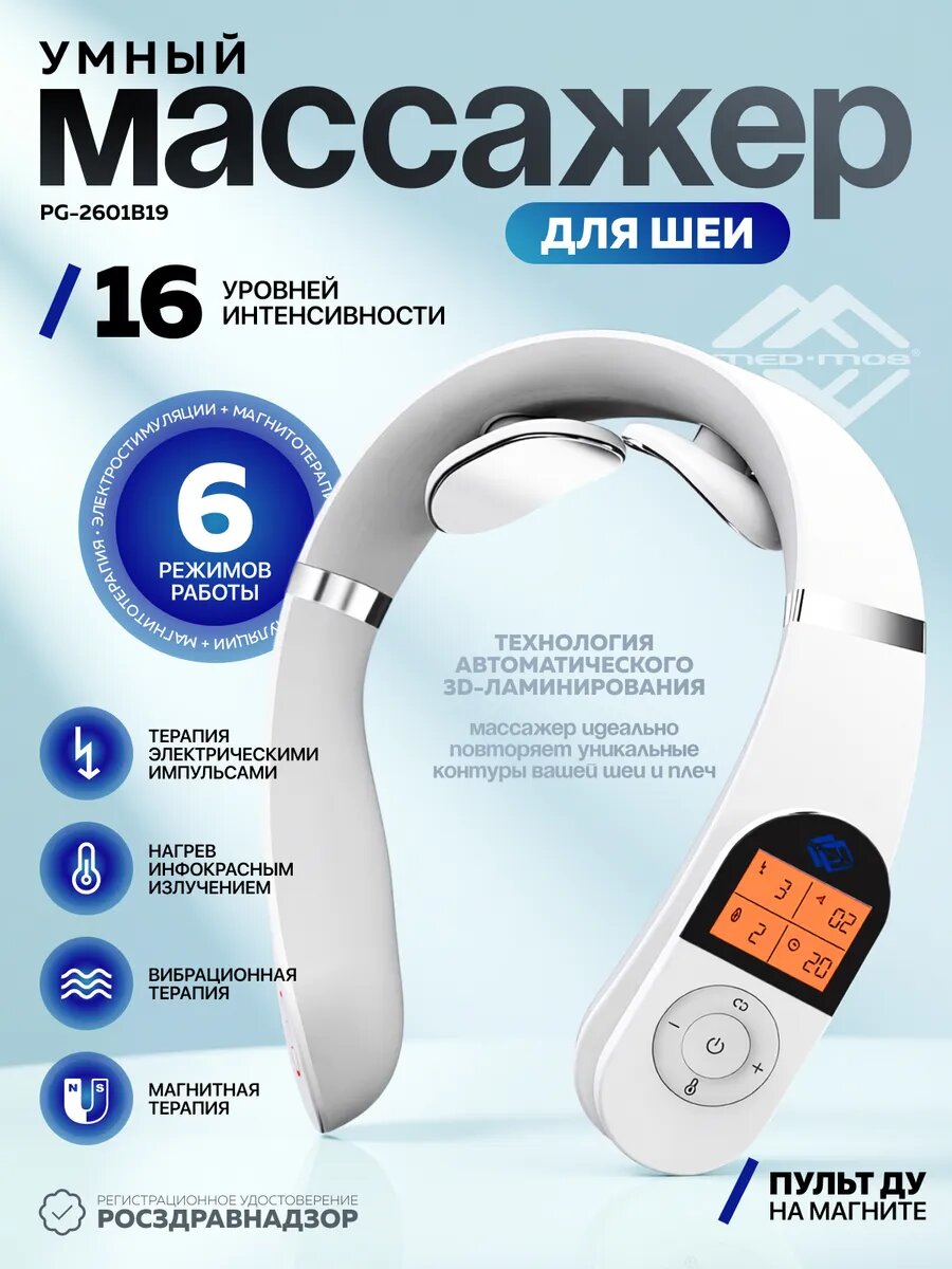 Массажер для шеи Techlove PG-2601B19, с вибрацией, тепловая терапия, 6 режимов