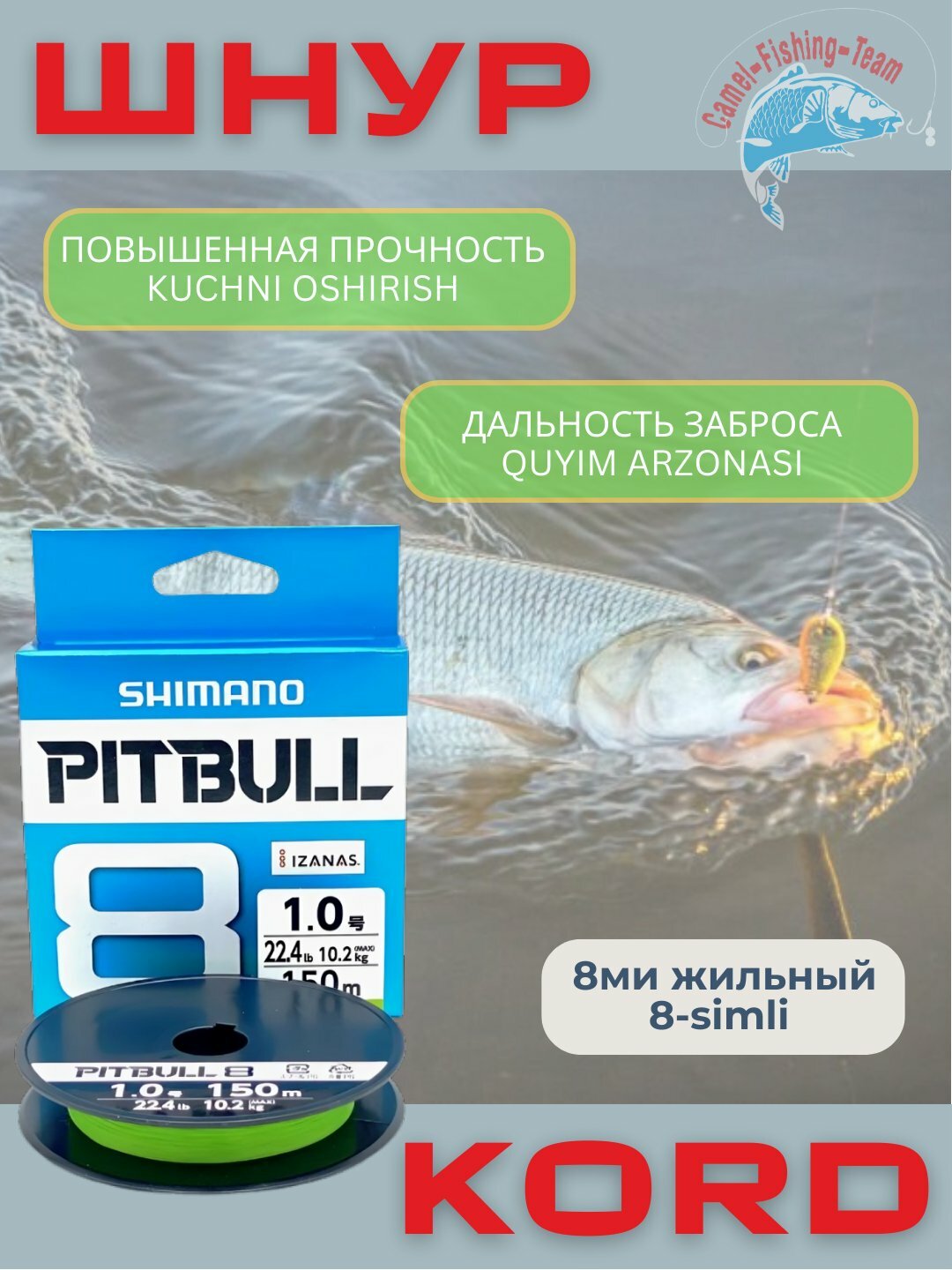Шнур плетеный Shimano Pitbull х8 - pe#0.8/0.148mm lb18.3/8.30kg
