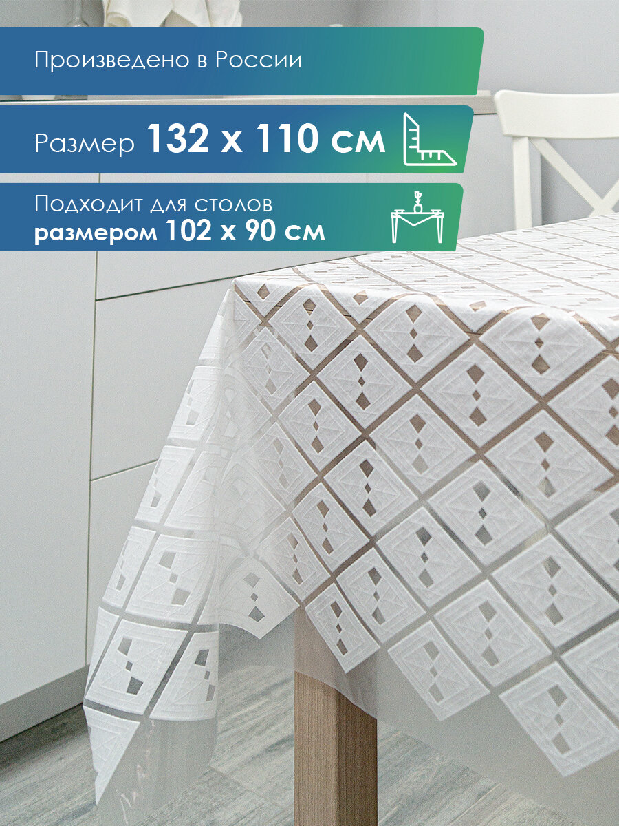 Скатерть на стол для кухни, клеенка прямоугольная на стол, размер 110х132 см, скатерть с рисунком